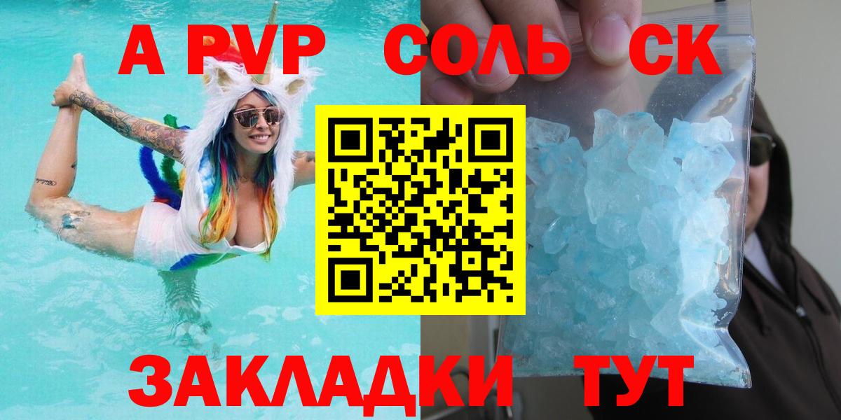 Alpha-PVP Соль Куйбышев