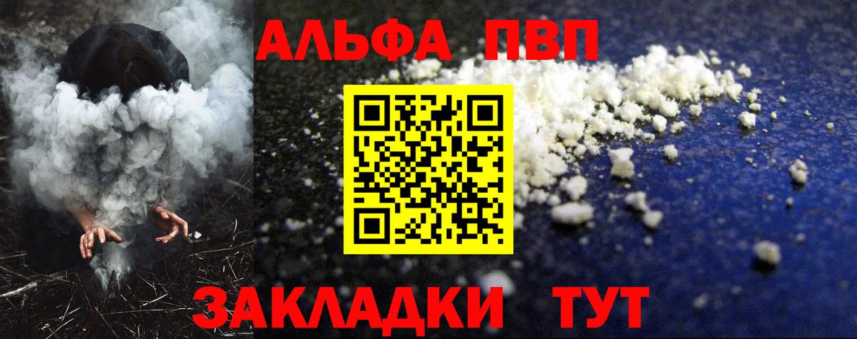 Alpha PVP мука Куйбышев