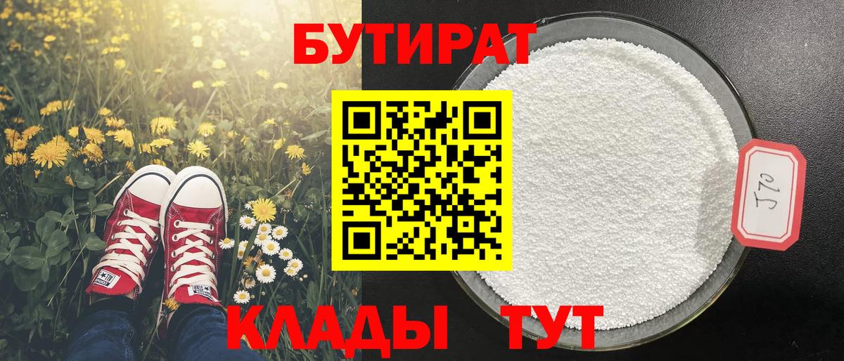 БУТИРАТ буратино  Вход с VPN  Куйбышев 