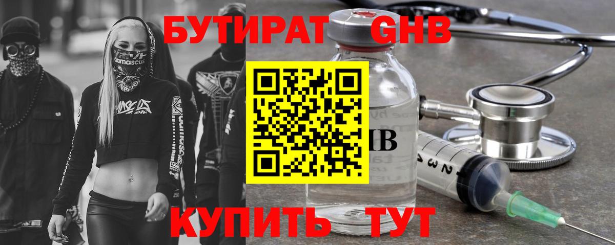 Бутират бутик Куйбышев