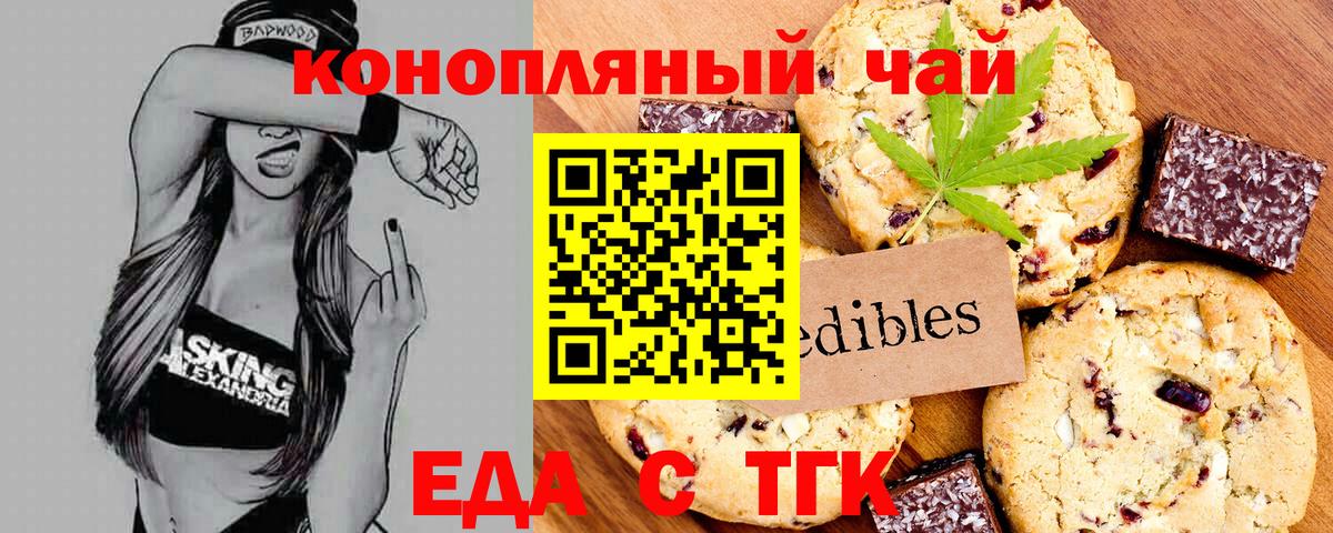Еда ТГК марихуана  Вход с VPN  Куйбышев 