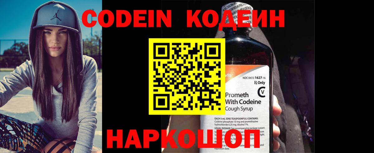 продажа наркотиков  Куйбышев  Codein Purple Drank  Codein напиток Lean (лин) 