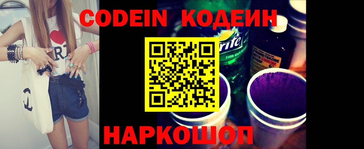 Куйбышев  Кодеиновый сироп Lean напиток Lean (лин)  Кодеин Purple Drank  Вход с VPN 