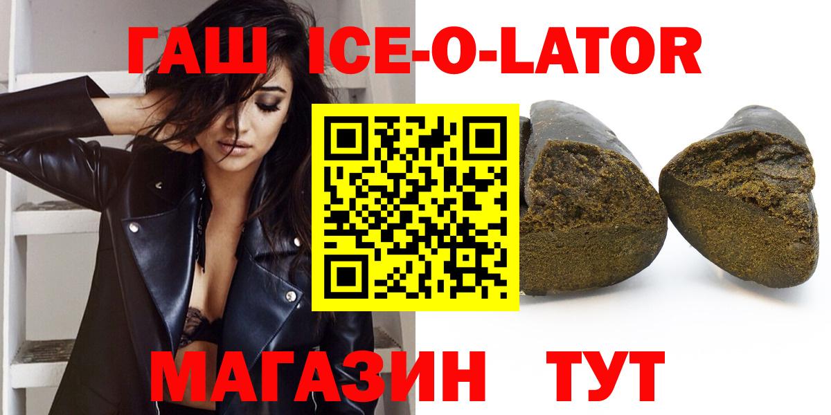 Куйбышев  Гашиш 40% ТГК  Вход с VPN  ГАШ ice o lator 