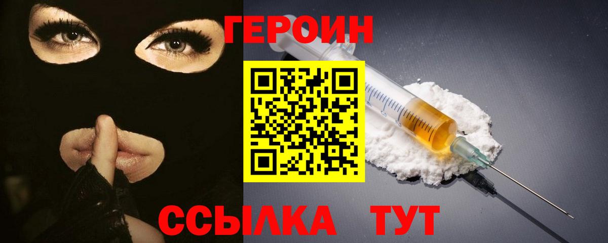 Героин Heroin  Вход с VPN  Героин  Куйбышев 