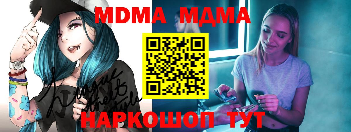 МДМА кристаллы  MDMA молли  Куйбышев 