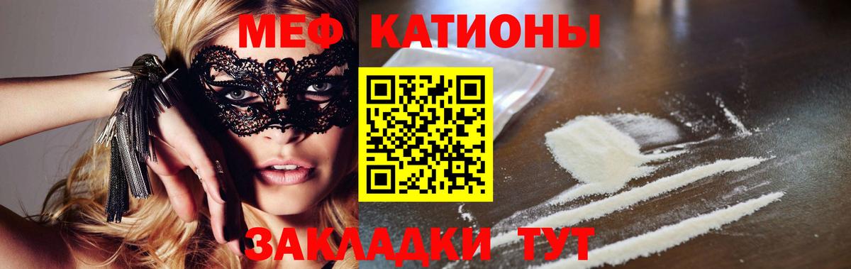 Меф мяу мяу Куйбышев