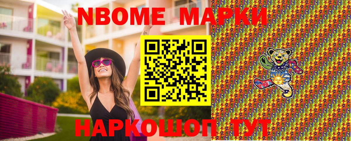 Марки N-bome  Вход с VPN  Куйбышев  Наркотические марки 1,5мг 