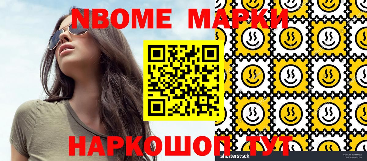 Наркотические марки 1,8мг Куйбышев